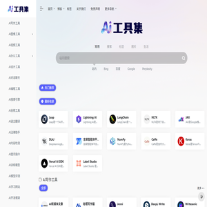 AI工具导航