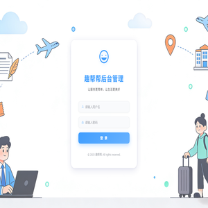 趣帮帮后台管理