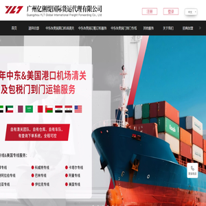 亿俐缇国际货运代理官网