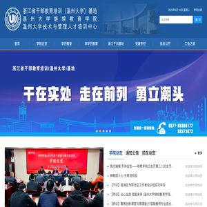 温州大学继续教育学院