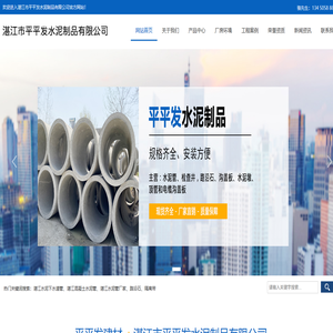 湛江市平平发水泥制品有限公司