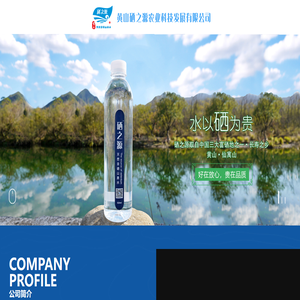 富硒水生产,富硒农产品种植,跑山土鸡养殖,仙寓山度假旅游