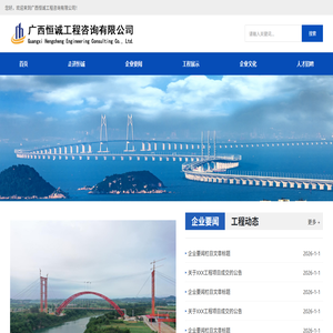 广西恒诚工程咨询有限公司
