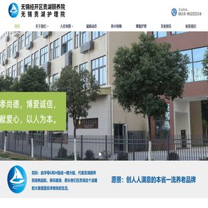 无锡经开区贡湖颐养院（无锡贡湖护理院）