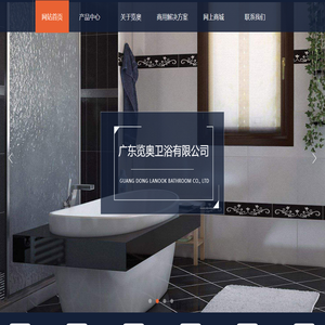 广东览奥卫浴有限公司
