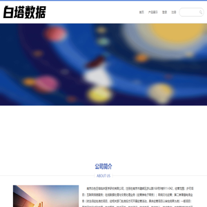 南京白色巨塔临床医学研究有限公司