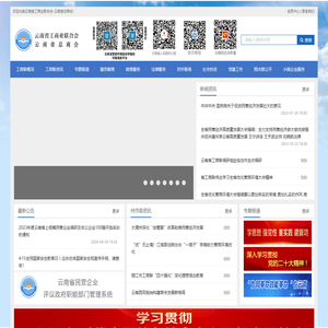 云南省工商业联合会