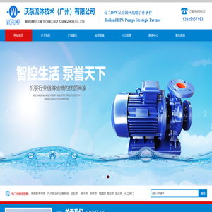 沃泵流体技术（广州）有限公司