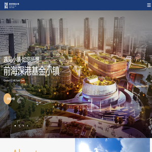 前海深港基金小镇