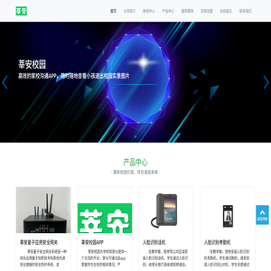 武汉莘安科技有限公司