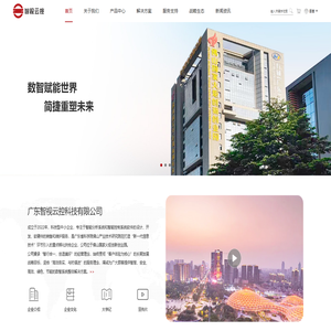 广东智视云控科技有限公司