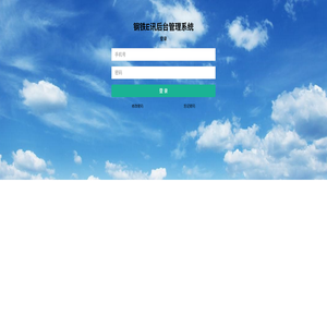 钢铁E讯后台管理系统