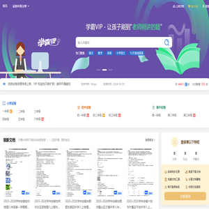 学霸VIP试卷网