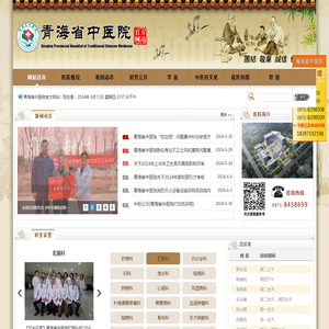 青海省中医院