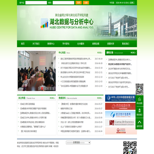湖北数据与分析中心