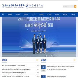 数智财金学院