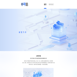 武汉中可信官网