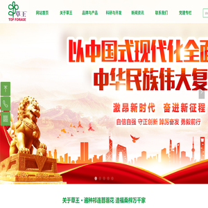 甘肃西部草王牧业集团有限公司