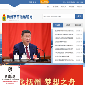 抚州市交通运输局
