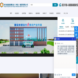 恒为检验检测认证（河北）集团有限公司