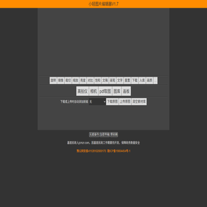 小轻图片编辑器