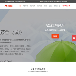 阿里企业邮箱