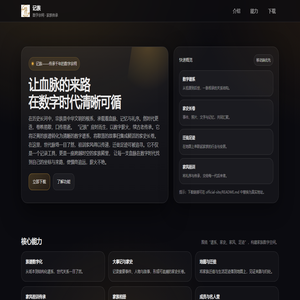 记族｜传承千年的数字宗祠