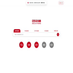 色彩通官网www.secaitong.com打开中...