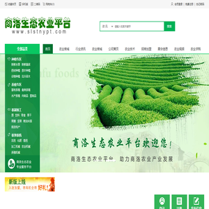 商洛生态农业平台