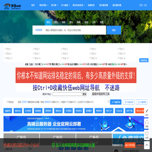 快伍web网址导航