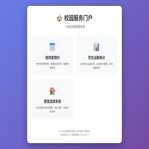 校园服务门户