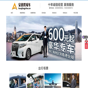 安迅跨境车,专业提供粤港澳跨境直通车服务公司