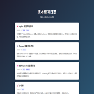 技术研习日志