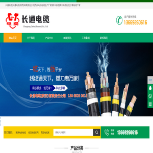 长通电缆
