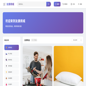友康商城