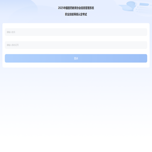 职业技能等级认定考试