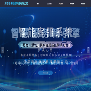 济南泰讯智能科技有限公司