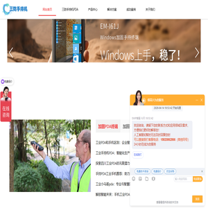 三防手持机资讯网