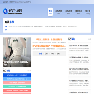 金安乐道网