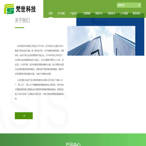 杭州梵世科技有限公司