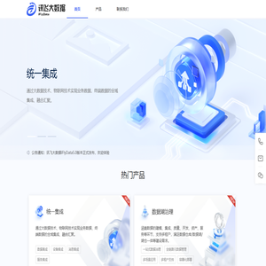 讯飞大数据iFlyData