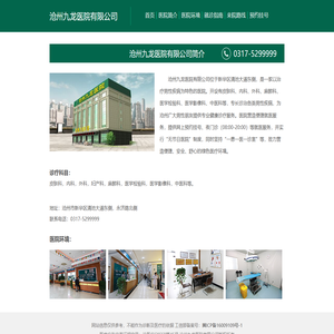 沧州九龙医院有限公司【官方网站】