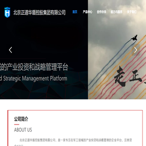 北京正道华盾控股集团有限公司