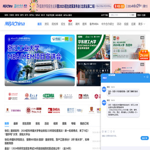 MBAChina网