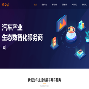 汽车产业生态数智化服务商