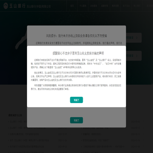 玉山银行（中国）有限公司