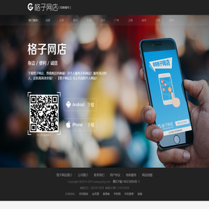 【格子网店】