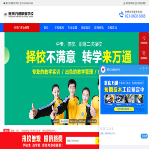 重庆万通职业学校