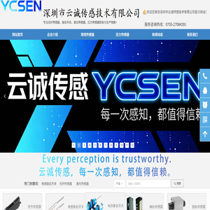 深圳市云诚传感技术有限公司,专注光纤传感器