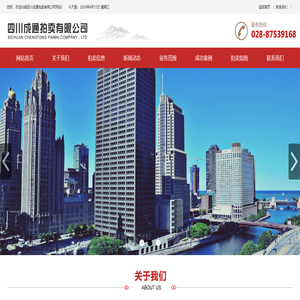 四川成通拍卖有限公司